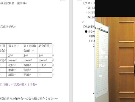 2024年度第1回役員会が開催されました!!