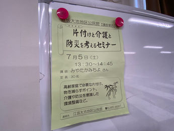 吹田市でセミナーを開催しました!