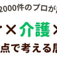 「片付け×介護×防災」オンラインセミナー開催しました！！