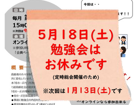 5月のオンライン勉強会はお休みです。
