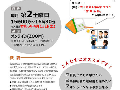 4/13(土)オンライン勉強会が開催されます!!