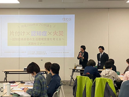 「片付け×認知症×火災」を考えるセミナー開催されました！！