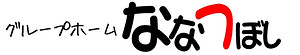 ななつぼし