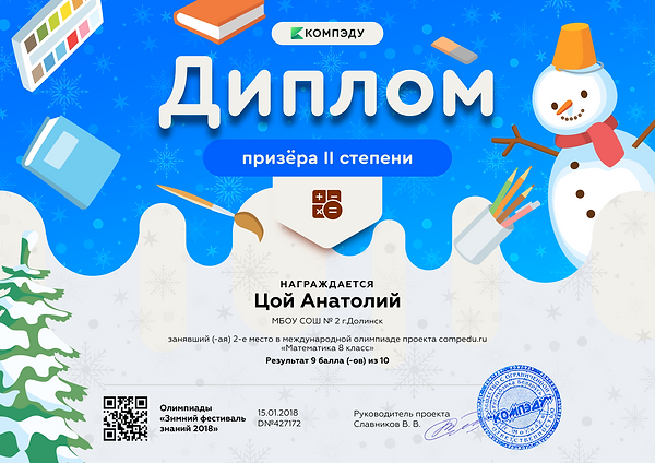 Р¦РѕР№ РђРЅР°С‚РѕР»РёР№ - РґРёРїР»РѕРј.p