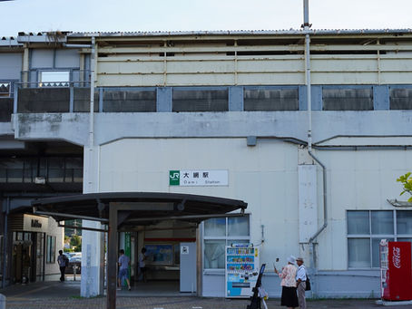大網駅