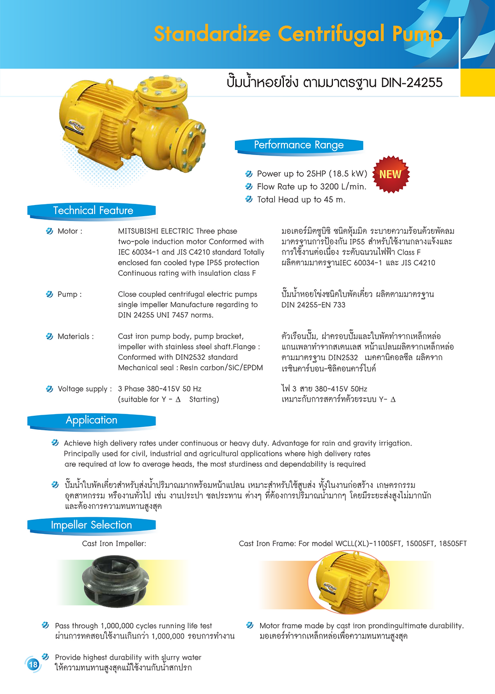 縮圖：Mitsubishi ปั๊มมิสซู ปั๊มหอยโข่ง ปริมาณสูงสุด Centrifugal Pump รุ่น WCLL WCXL