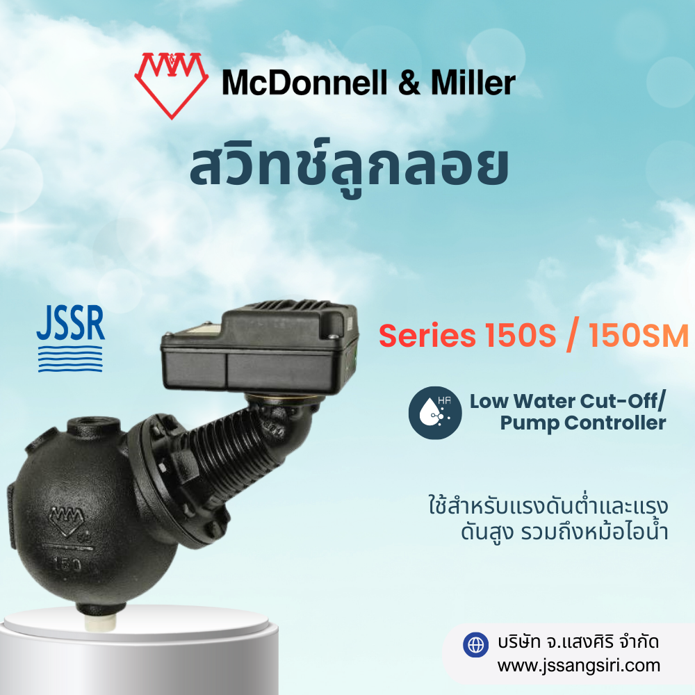 McDonnell & Miller สวิทช์ลูกลอย Pump Controller รุ่น 150S/150SM