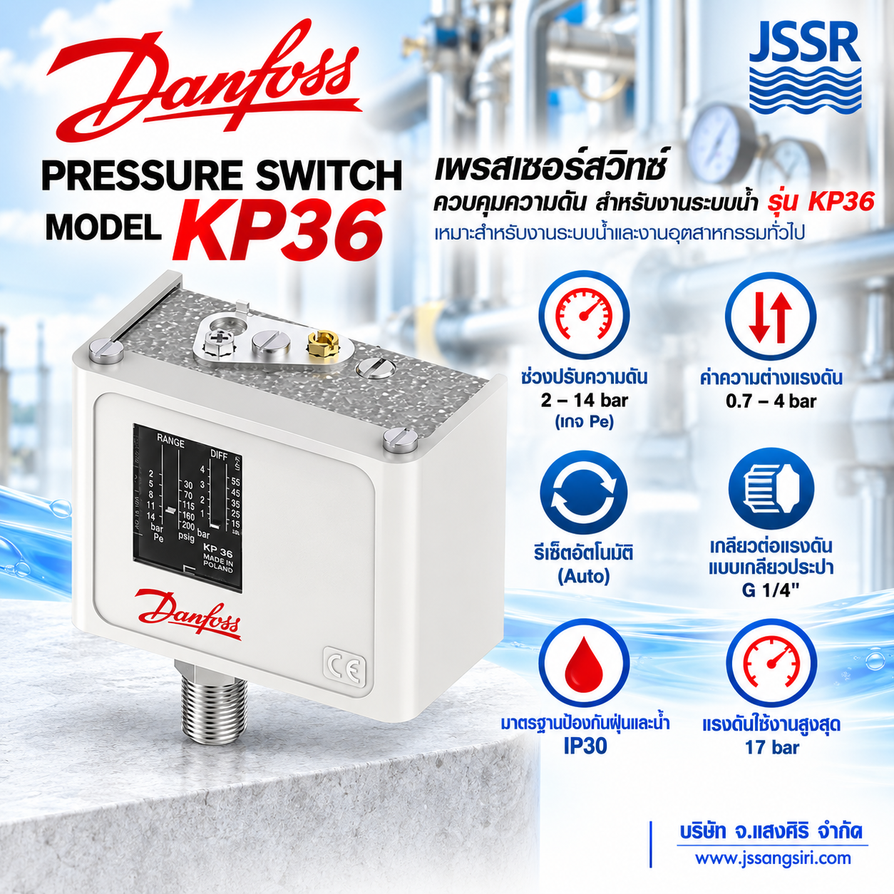 Danfoss แดนฟอส์ส Pressure Switch เพรสเชอร์สวิทช์ รุ่น KP36
