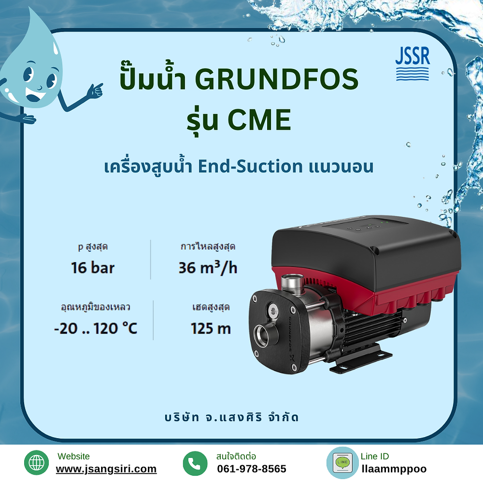 ภาพขนาดย่อ: Grundfos ปั๊มกรุนด์ฟอส ปั๊มหอยโข่ง (Centrifugal Pump) เครื่องสูบน้ำ รุ่น CME