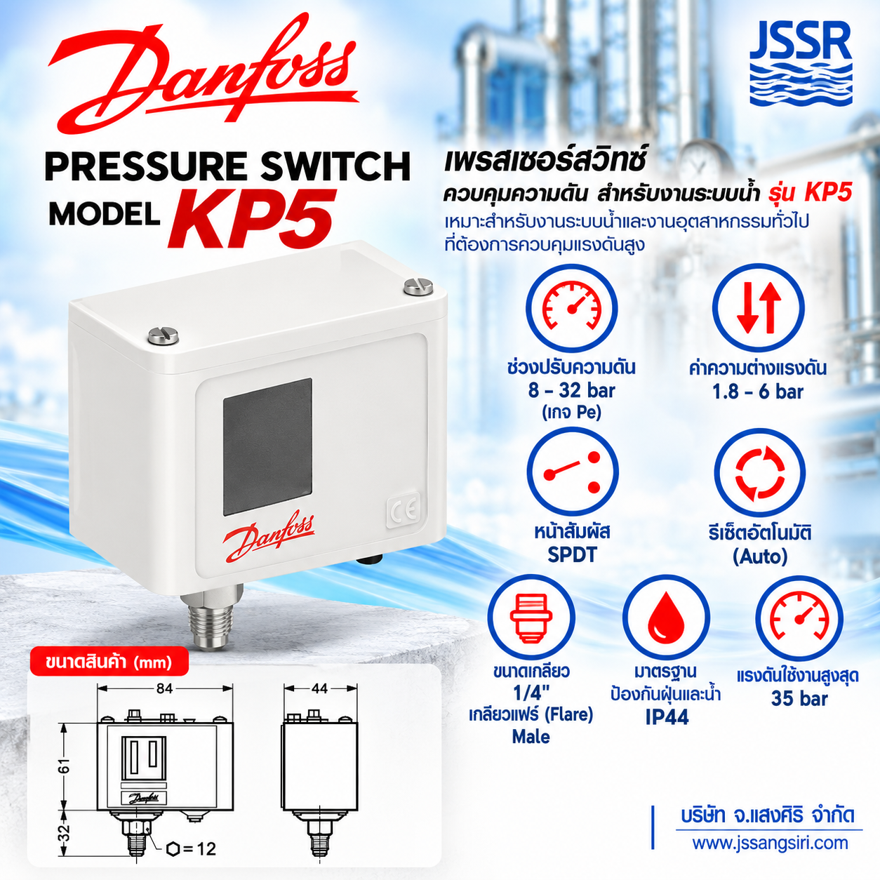 Danfoss แดนฟอส์ส Pressure Switch เพรสเชอร์สวิทช์ รุ่น KP5