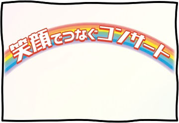 笑顔 (2).jpg