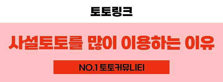 사설토토를 많이 이용하는 이유