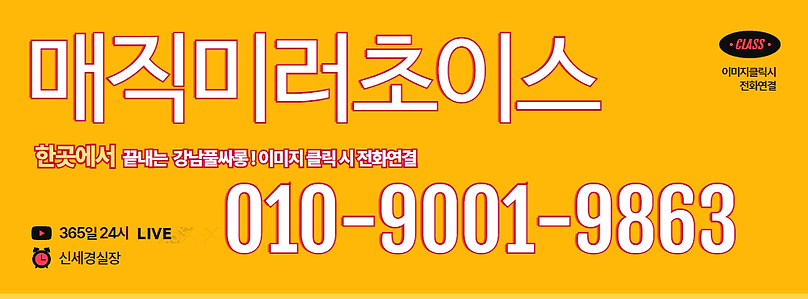매직미러초이스