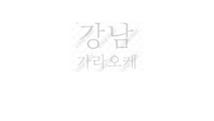 강남가라오케 로고.png