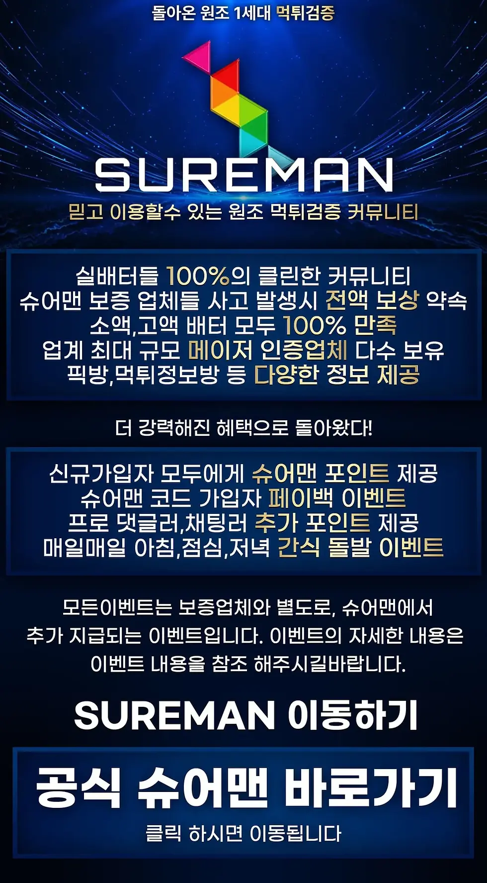 슈어맨 공식홈페이지.webp