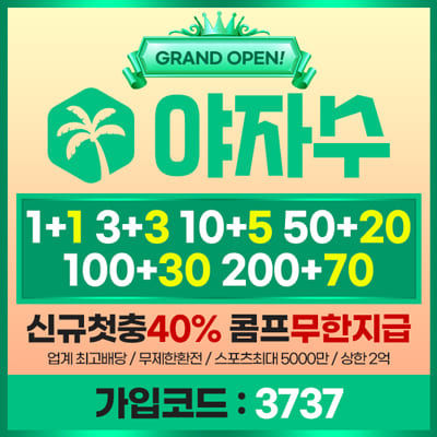 토토사이트 야자수