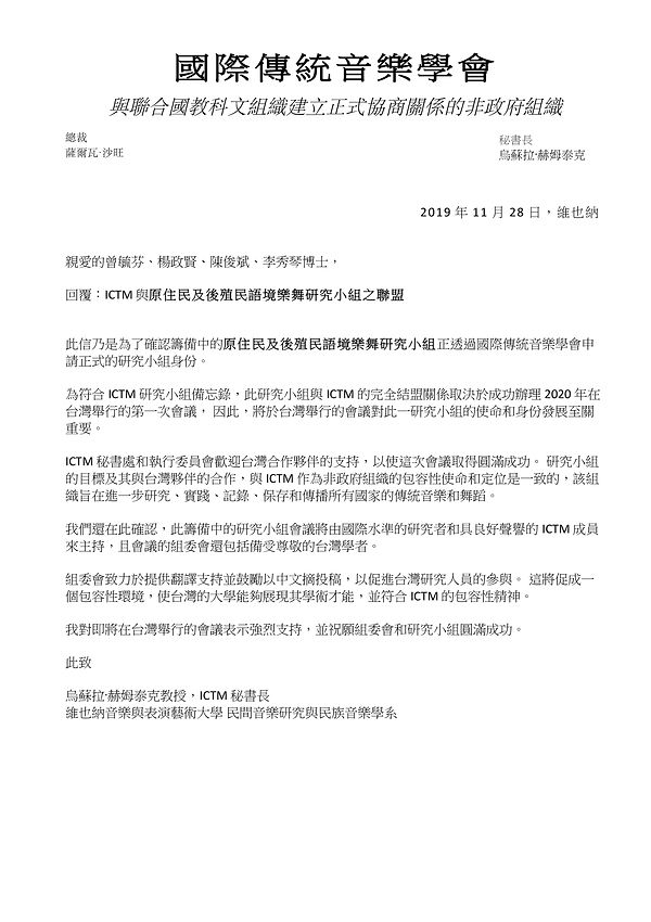 ICTM秘書長來函2020-中.jpg