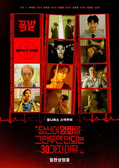 프로젝트 30, 당신이 영화를 그만두면 안되는 30가지 이유
