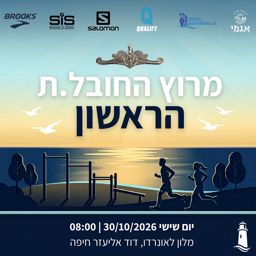 מרוץ החובל.ת ה-1
