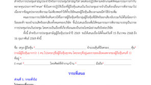 การเสนอวาระเพิ่มเติมโดยผู้ถือหุ้น 2569 / Additional Agenda Proposal by Shareholder 2026