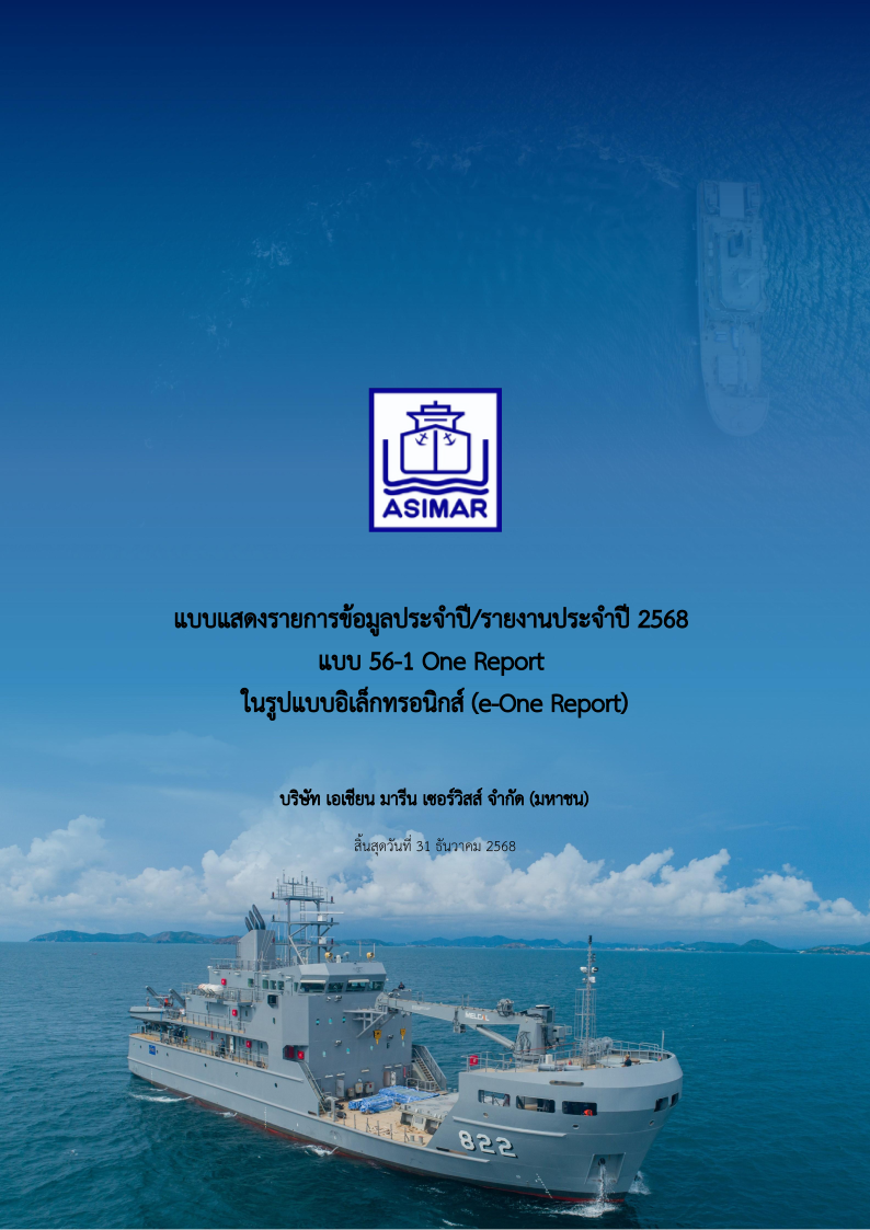 E-One Report 2568