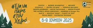 Helmos Mountain Festival 2025