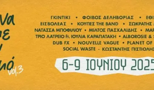 Helmos Mountain Festival 2025
