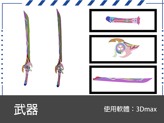 武器作品.png
