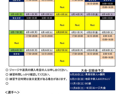 選手強化・育成 8月 予定表