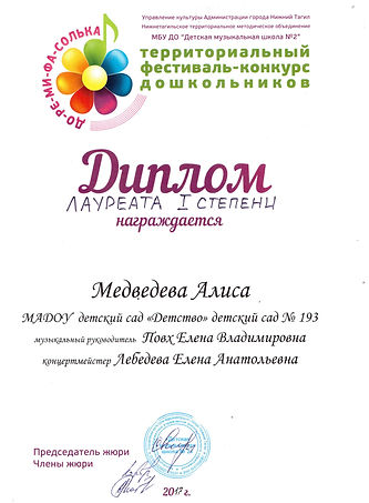 Медведева Алиса 001.jpg