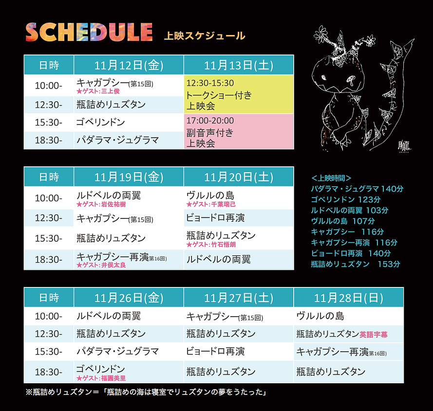 トーク付きtimetable.jpeg