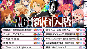2026.7.6　新台稼動開始　パールサーティーン