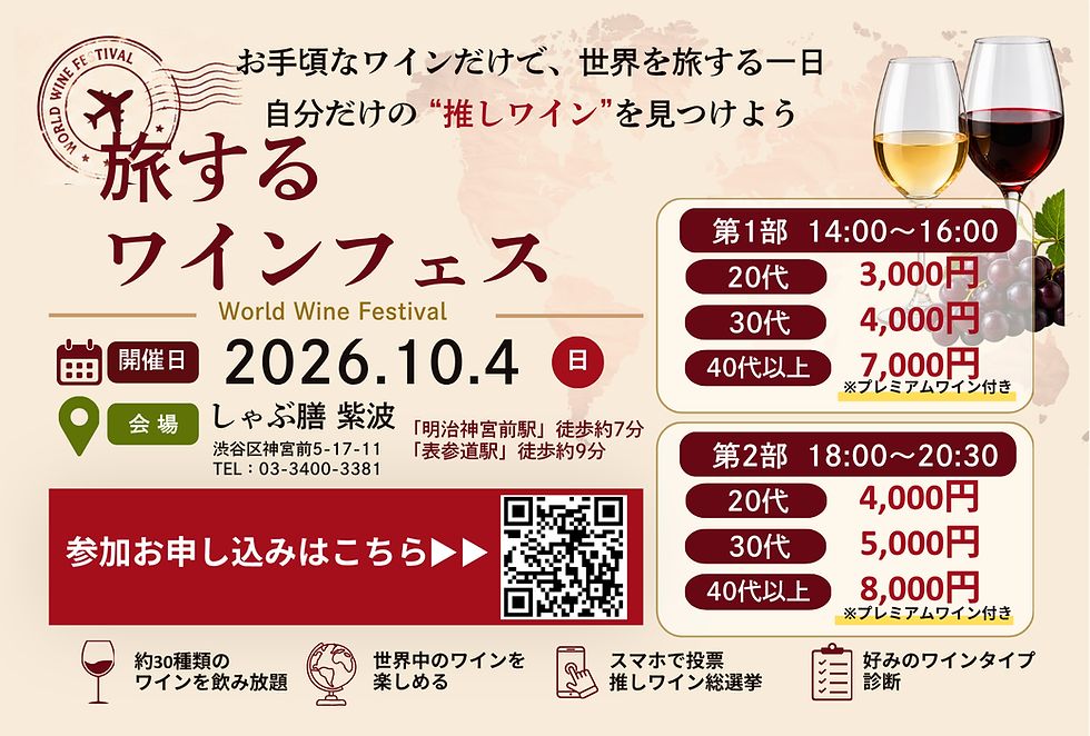 しゃぶ膳紫波でワインイベント開催🍷