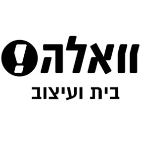 וואלה עיצוב.jpg