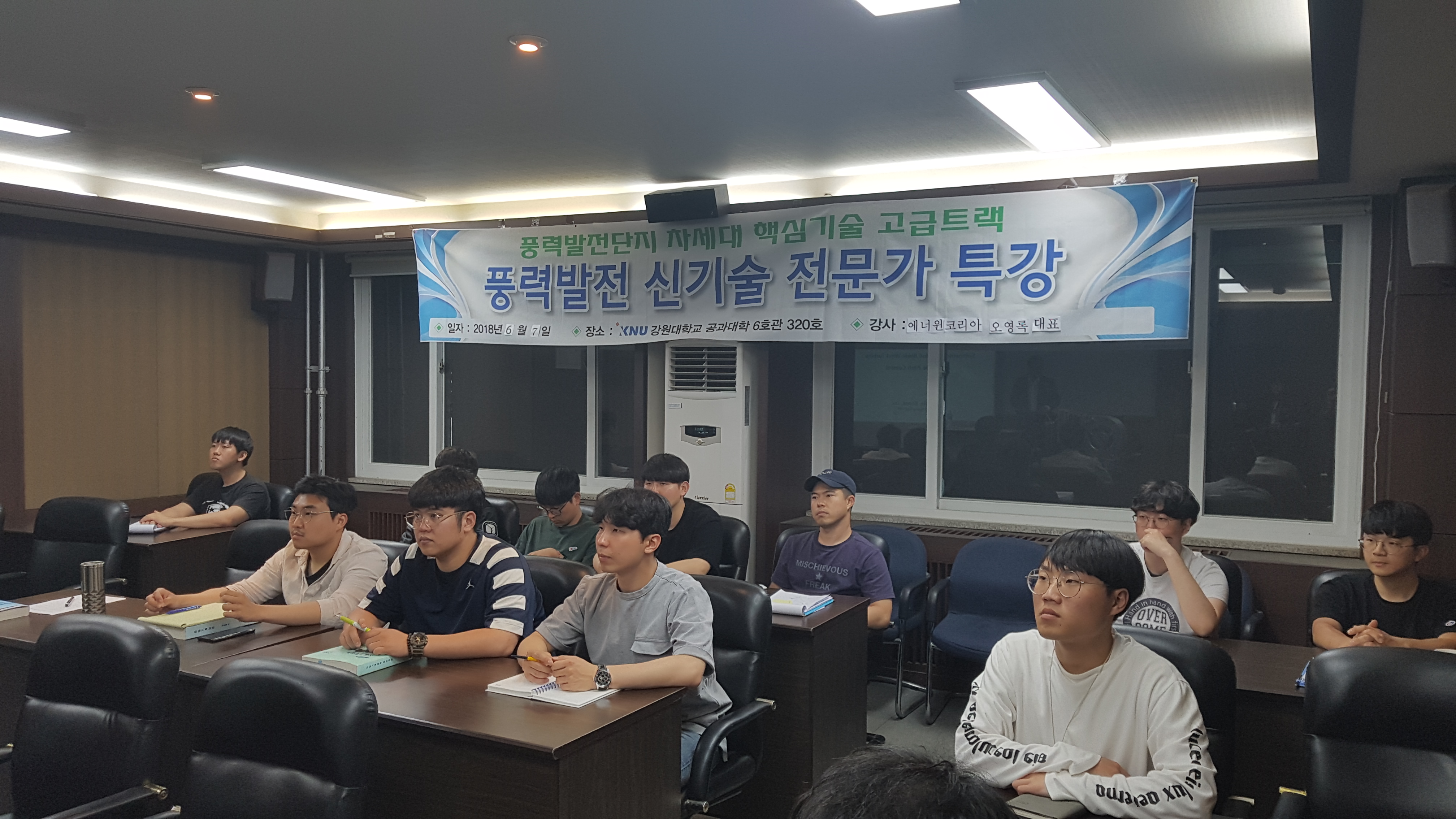 풍력발전 신기술 전문가 특강