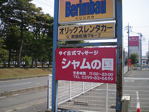 シャムの国・鹿嶋店の入口