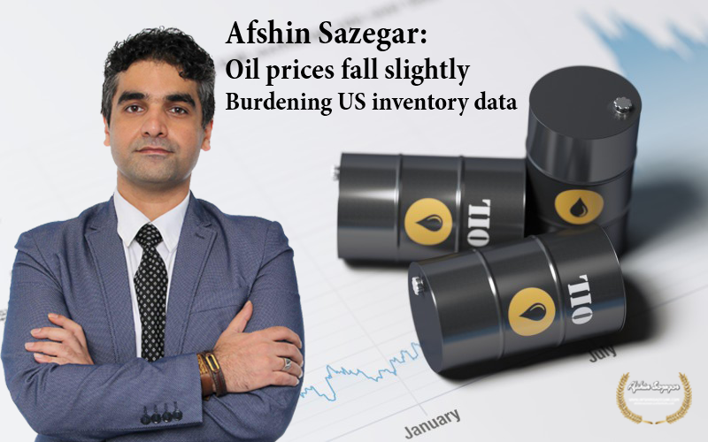 Afshin Sazegar | Oil prices fall slightly - Burdening US inventory data