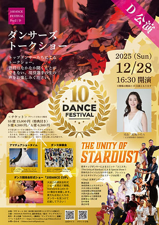 D公演フライヤー.jpg