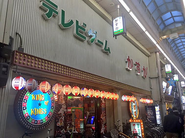 Kasuga Amusement Park Entrance A little old