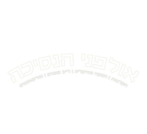 לוגו בלי כוכב לבן.png