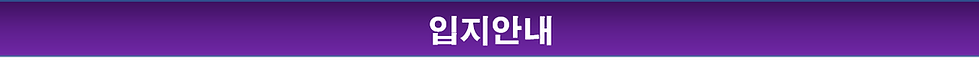 입지안내