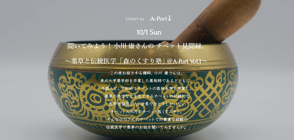 1001森のくすり塾1