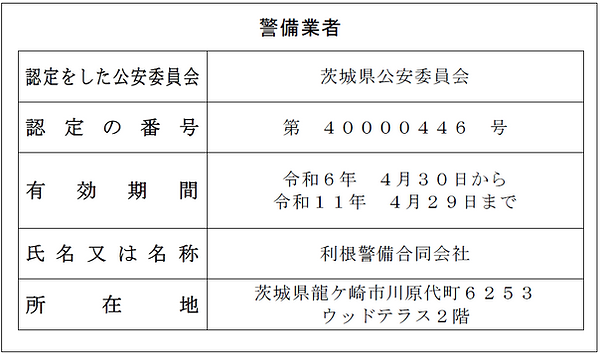 警備業標識.png
