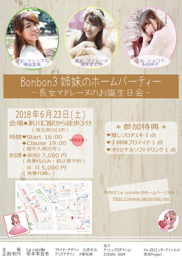 Bonbon3姉妹のホームパーティー.gif
