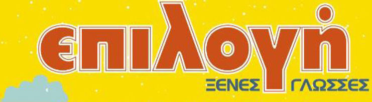 epilogi header.jpg