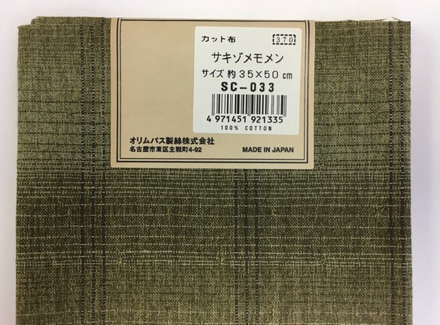 Thumbnail: #SC033 Sakizome Momen sage green ombre plaid precut 35 x 50cM