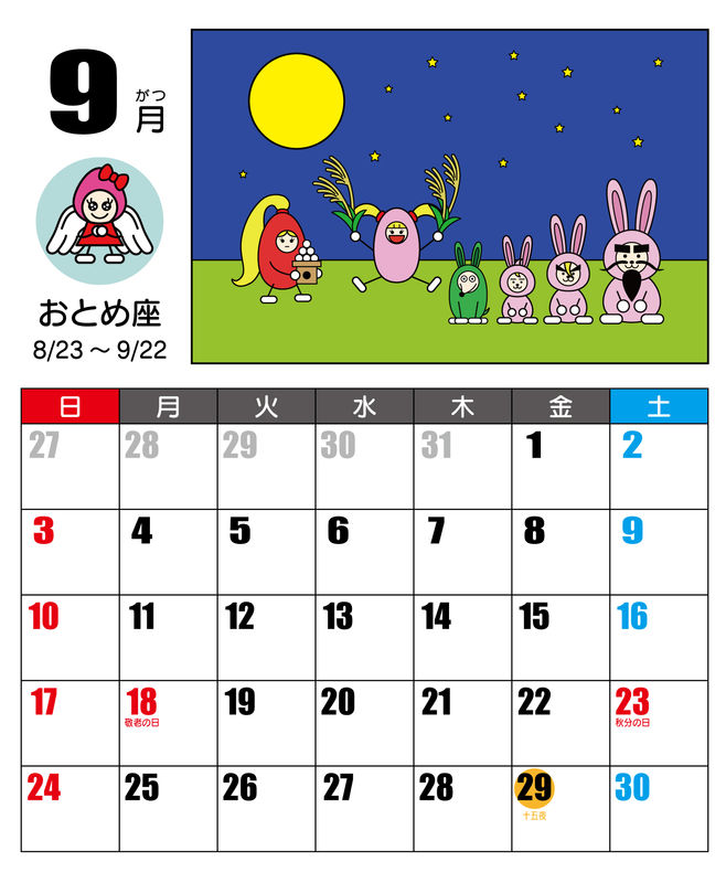 calendar_2023_cd_m_09.jpg
