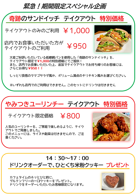 緊急宣言企画2.png