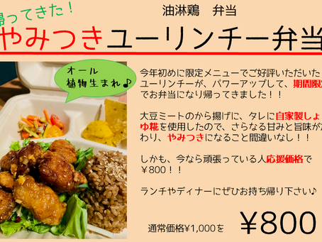 ☆期間限定☆ お弁当