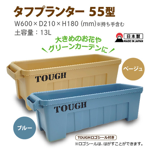 タフプランター 園芸55型 全2色 | 株式会社オクト 公式オンラインショップ